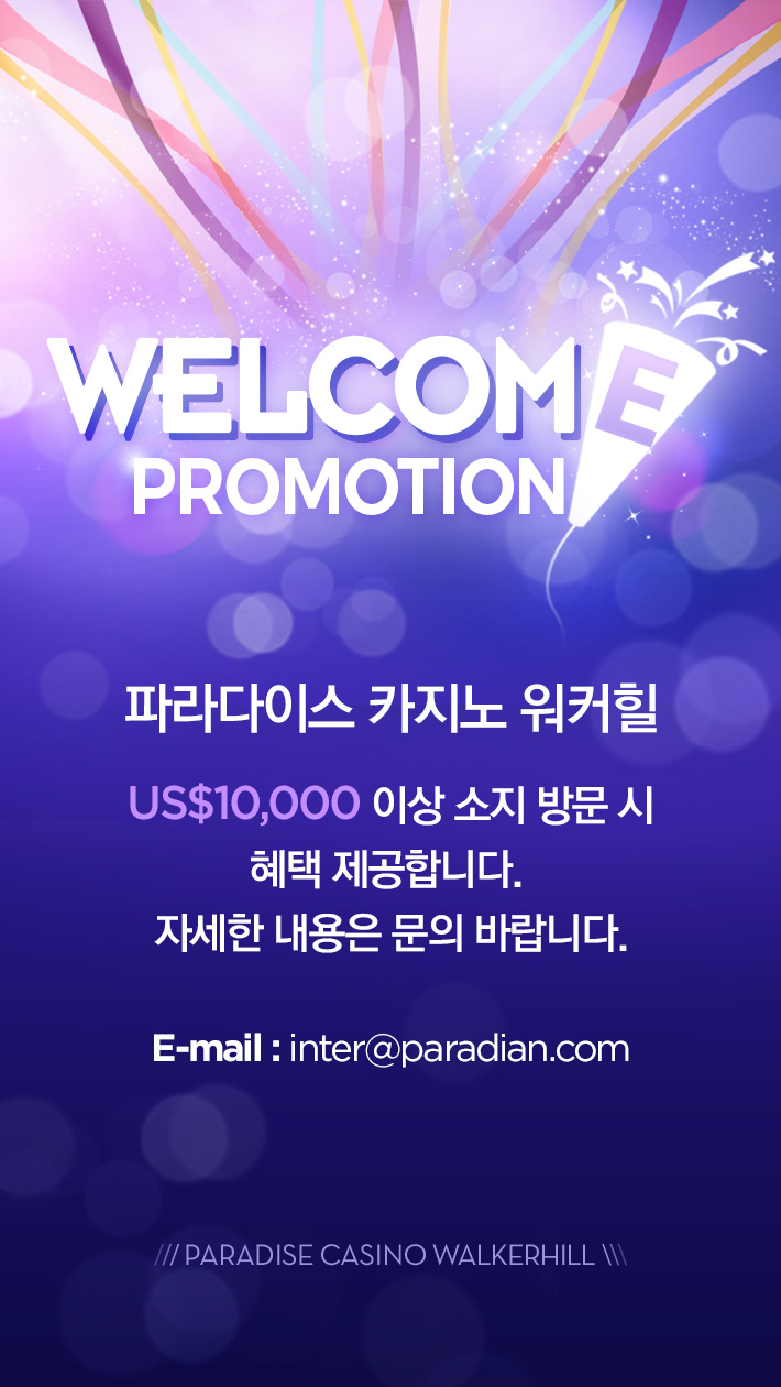 Welcome Promotion
