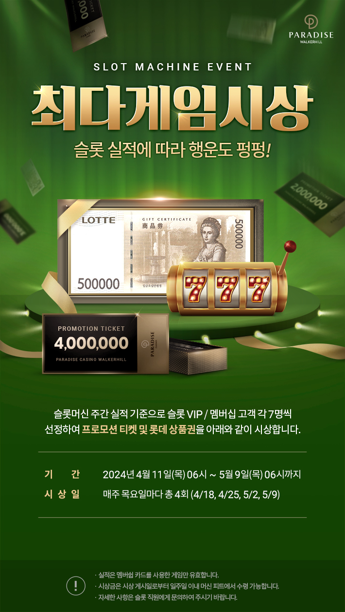 슬롯머신 최다게임시상 EVENT