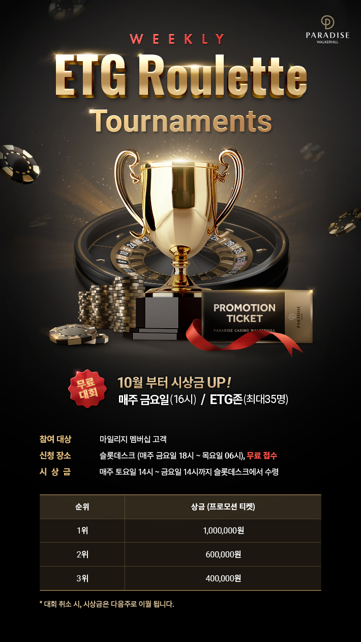 WEEKLY ETG 룰렛 토너먼트